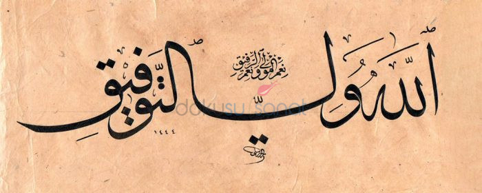 Allahü veliyyüt-tevfîk. celi sülüs hat levha. Hattat Bijar Erbili