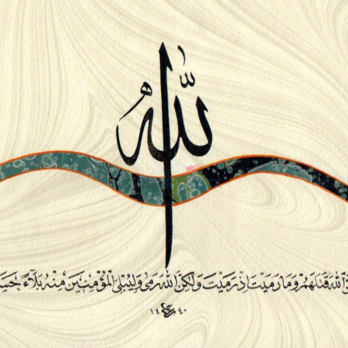 Enfal suresi 17. ayeti kerime. attığında da sen atmadın, Allah attı